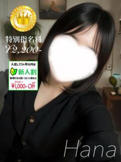 はな【GOLDcourse】 お姉さん人妻専門店FANTASY（倉敷/デリヘル）