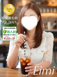 えいみ【GOLDcourse】 お姉さん人妻専門店FANTASY（倉敷/デリヘル）