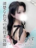 ありす 東京メンズボディクリニックTMBC八王子店（八王子/デリヘル）