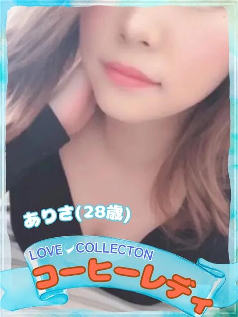 ありさ ラブコレ（デリヘル）
