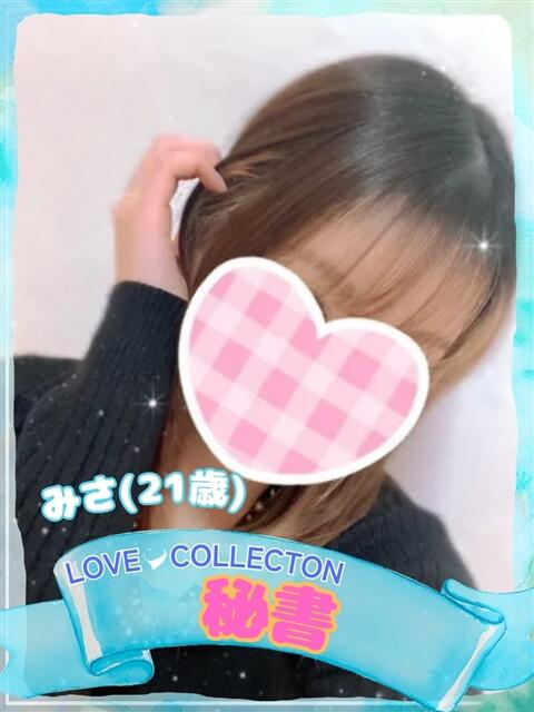 みさ ラブコレ（デリヘル）