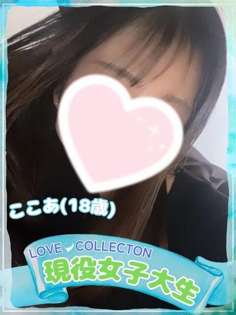 ここあ ラブコレ（デリヘル）