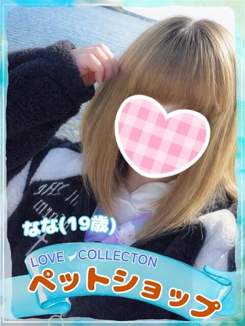 なな ラブコレ（デリヘル）