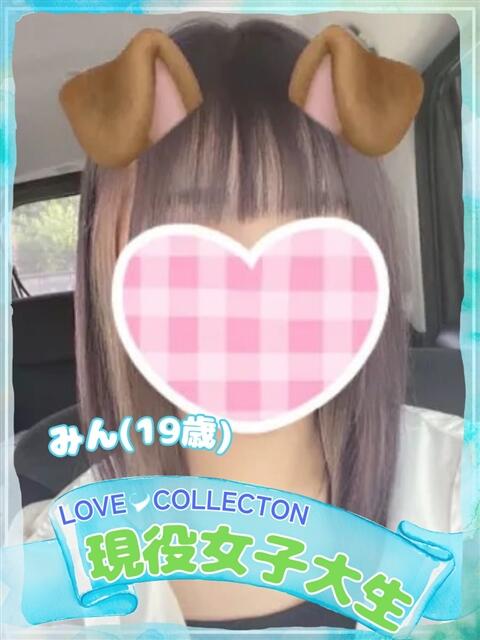 みん ラブコレ（デリヘル）