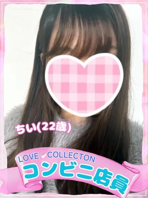 ちい ラブコレ（デリヘル）