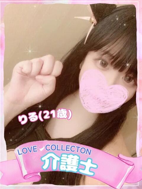 りる ラブコレ（デリヘル）
