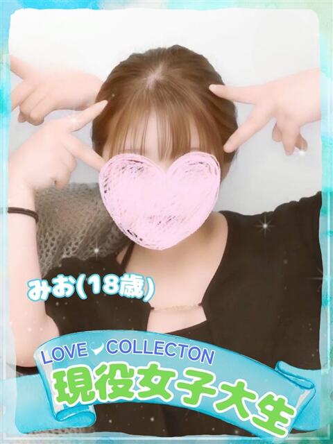 みお ラブコレ（デリヘル）