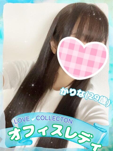 かりな ラブコレ（デリヘル）