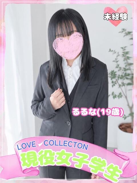 るるな ラブコレ（デリヘル）