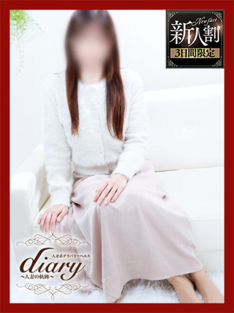 まひろ diary～人妻の軌跡～伊勢崎店（人妻系デリヘル）