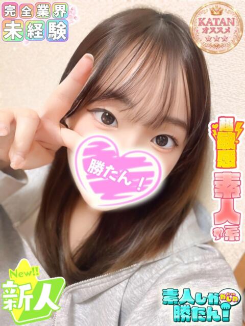 るい 素人しか勝たん！柏店（超恋人型空間デリヘル）（デリヘル）