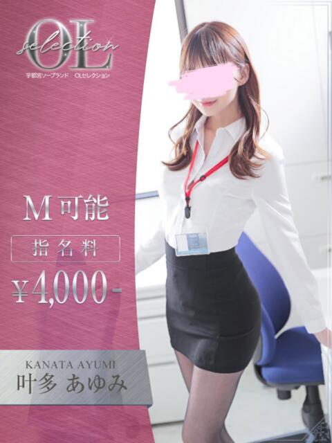 叶多　あゆみ OLセレクション宇都宮店（ソープランド）