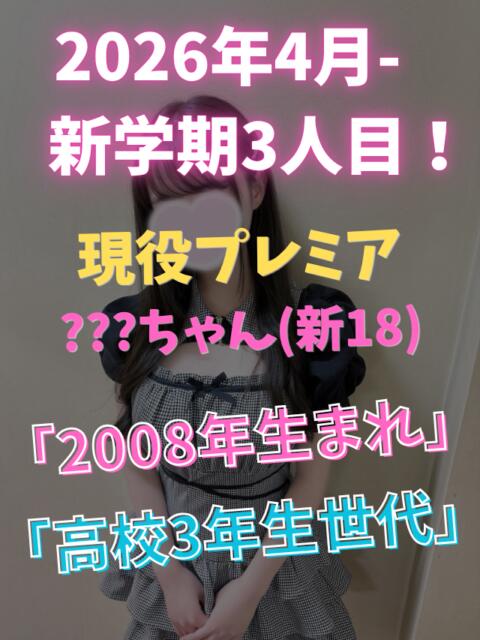 体験入店N 池袋S級素人派遣型東京美少女物語(派遣型リフレ)