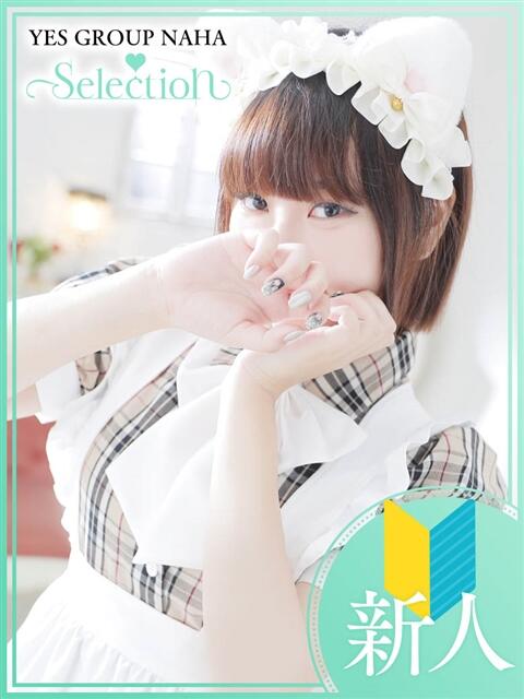 レオ Selection(セレクション)(沖縄)(トクヨク(ファッションヘルス))