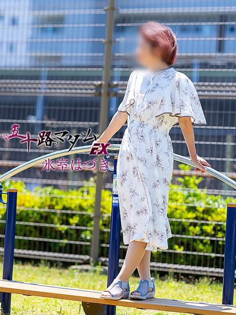 氷室はづき 五十路マダムエクスプレス船橋店(カサブランカグループ)（熟女デリヘル）