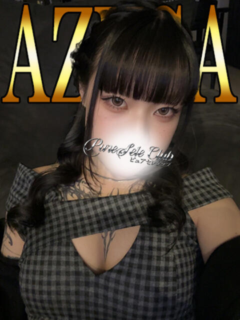 あずさ「あずさ」 ピュアセレクラブ（デリヘル）