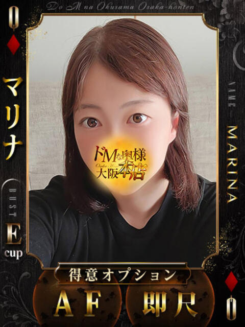 マリナ ドMな奥様 大阪本店（人妻デリヘル）