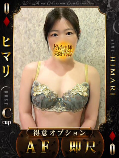 ヒマリ ドMな奥様 大阪本店（人妻デリヘル）