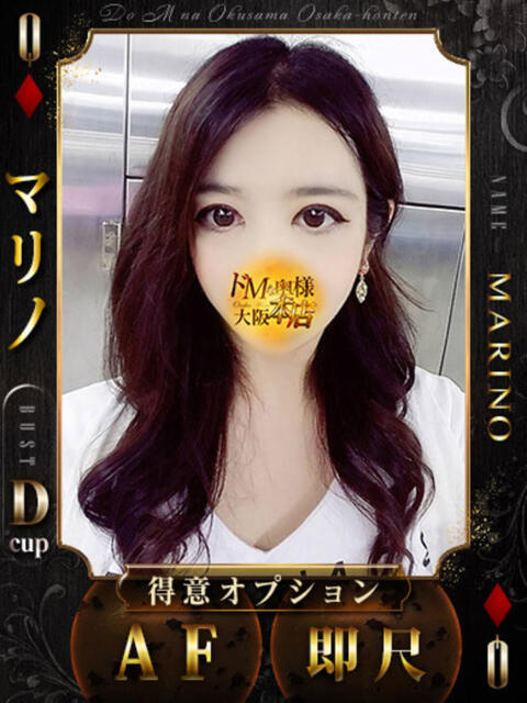 マリノ ドMな奥様 大阪本店（人妻デリヘル）