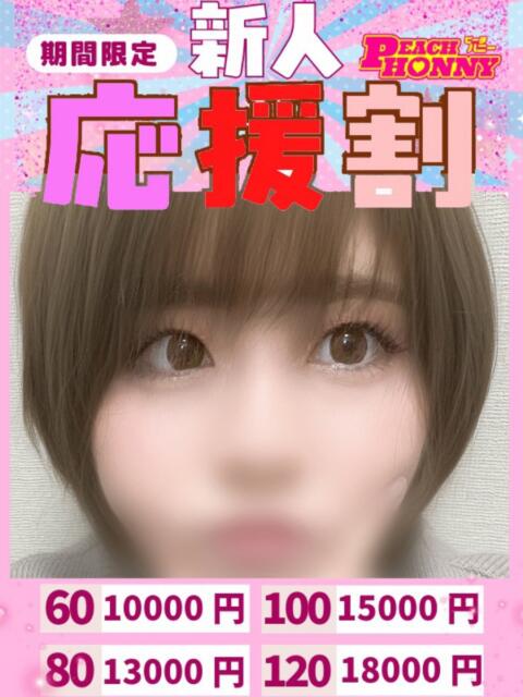 まどか ピーチハニー（デリヘル）