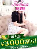 ことね 柏人妻花壇（柏/デリヘル）