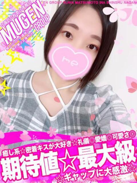ミナ 信州無限GP 総合受付 諏訪店（デリヘル）
