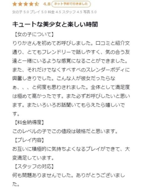 りりか プロフィール 大阪店(デリヘル)
