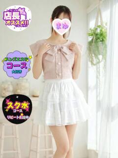 まゆ オナクラ マスカット倶楽部（蒲田/デリヘル）