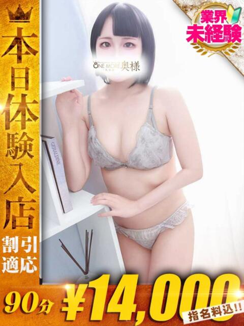 まりん One More奥様 大宮店（人妻デリヘル）