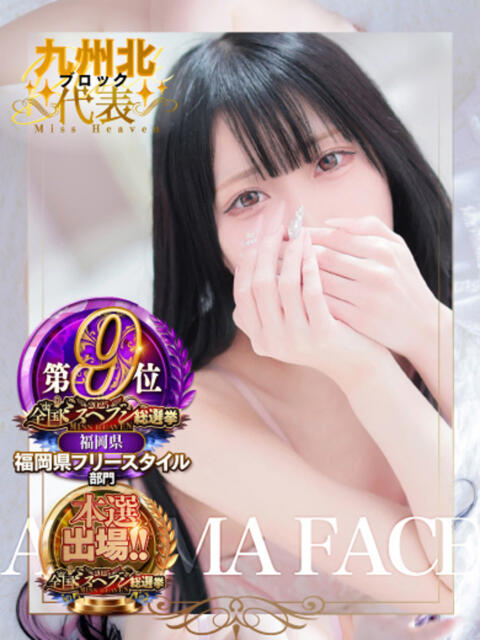 ろぜ 新世代アイドル♡ AROMA FACE NAKASU(ソープランド&アロマエステ)