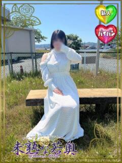 あいな若奥 未熟な若奥（奈良/デリヘル）
