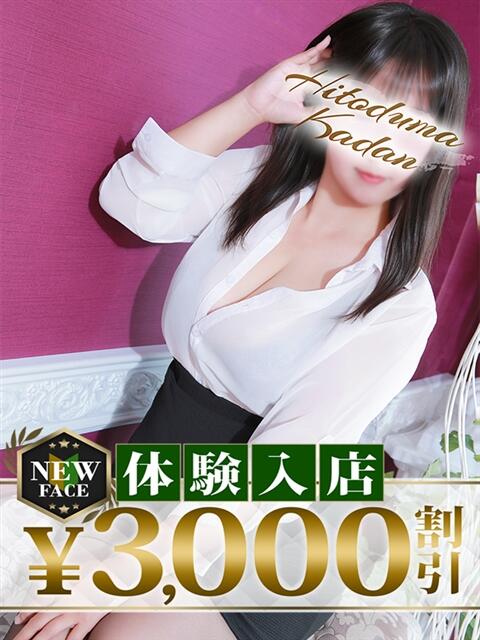 いるま モアグループ 土浦人妻花壇（人妻デリヘル）