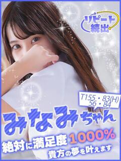 みなみ キャンパスサミット　千葉店（栄町(千葉市)/デリヘル）