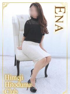 えな 姫路人妻クラブ（姫路/デリヘル）