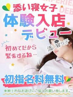 らむ 渋谷添い寝女子（渋谷/デリヘル）