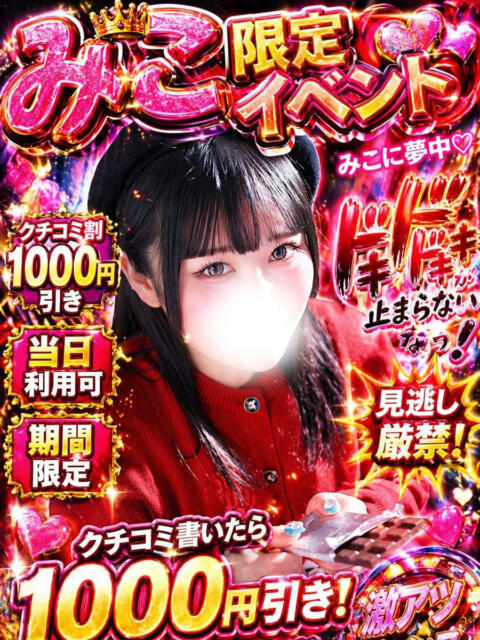みこ ぽっちゃり巨乳素人専門店ぷにめろ蒲田店（ぽっちゃり系デリヘル）