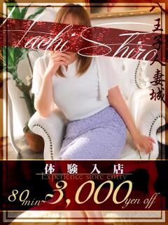 坪川(つぼかわ) 八王子人妻城（八王子/デリヘル）