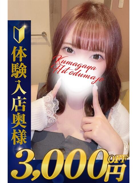 ひな 熊谷人妻城（人妻デリヘル）