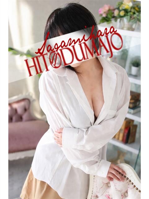 真紘(まひろ) 相模原人妻城（人妻路上待ち合わせデリヘル）