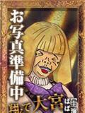 立花（たちばな） 熟女の風俗最終章 大宮店（大宮/デリヘル）