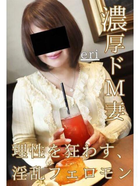 えり 逢って30秒で即尺（人妻・熟女待ち合わせデリヘル）