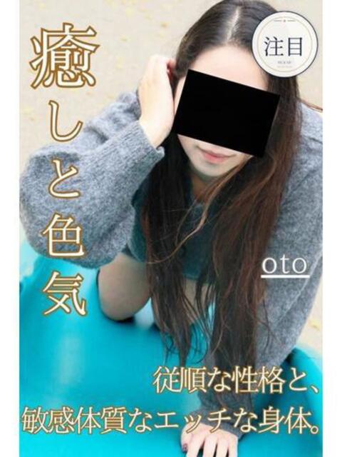 おと 逢って30秒で即尺（人妻・熟女待ち合わせデリヘル）
