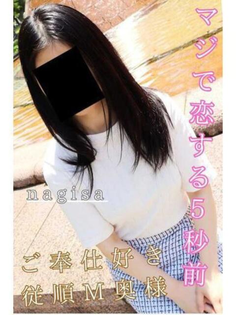 なぎさ 逢って30秒で即尺(人妻・熟女待ち合わせデリヘル)