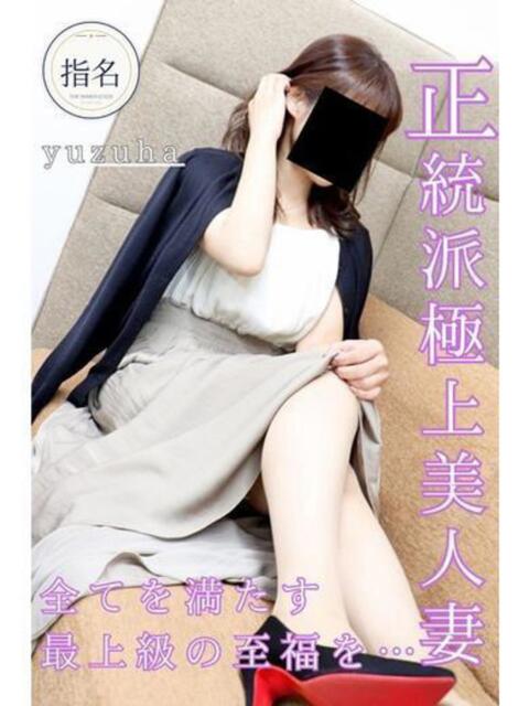 ゆずは 逢って30秒で即尺（人妻・熟女待ち合わせデリヘル）