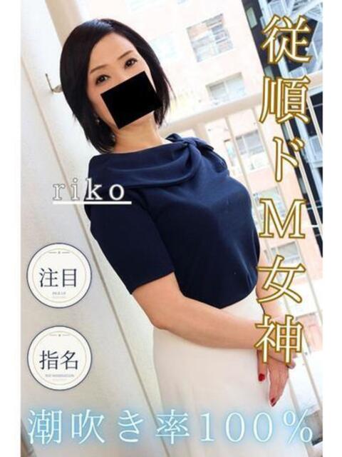 りこ 逢って30秒で即尺（人妻・熟女待ち合わせデリヘル）