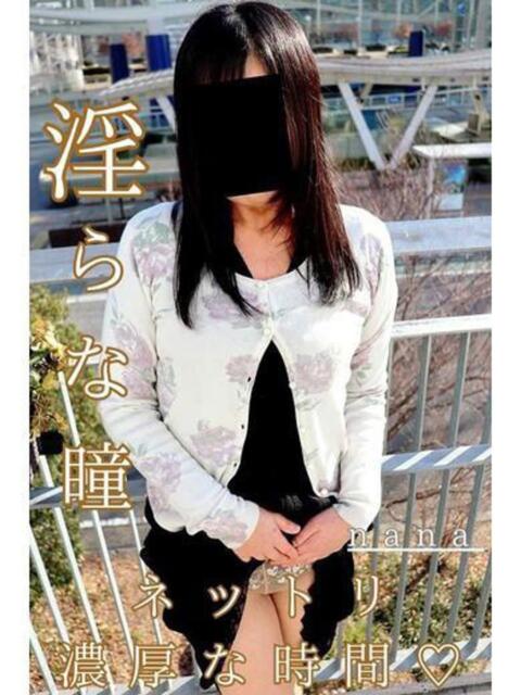 なな 逢って30秒で即尺（人妻・熟女待ち合わせデリヘル）