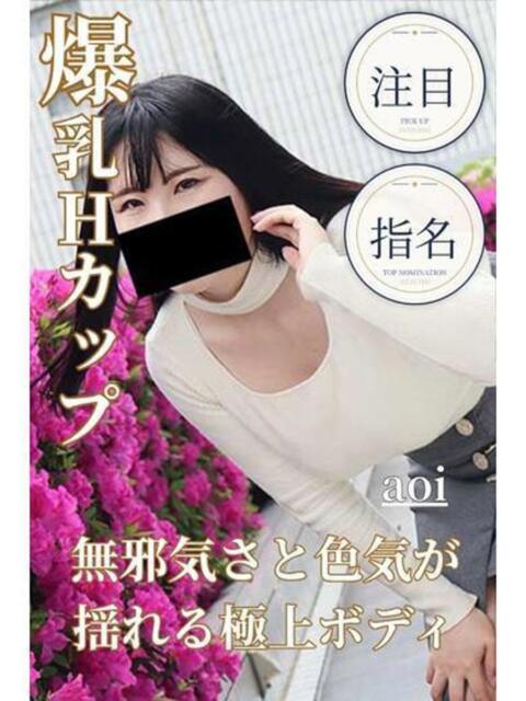 あおい 逢って30秒で即尺（人妻・熟女待ち合わせデリヘル）