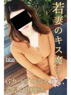ひな 逢って30秒で即尺（錦/デリヘル）