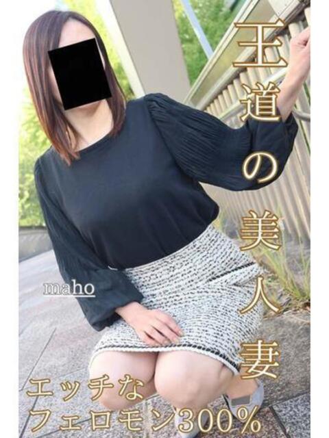 まほ 逢って30秒で即尺(人妻・熟女待ち合わせデリヘル)