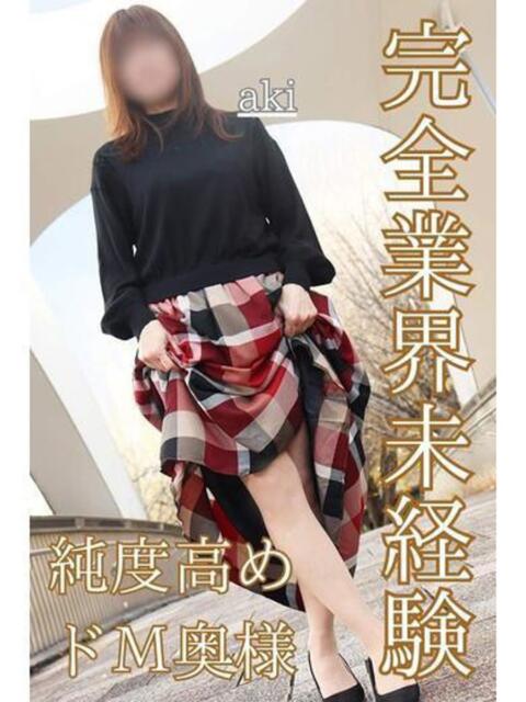 あき 逢って30秒で即尺(人妻・熟女待ち合わせデリヘル)